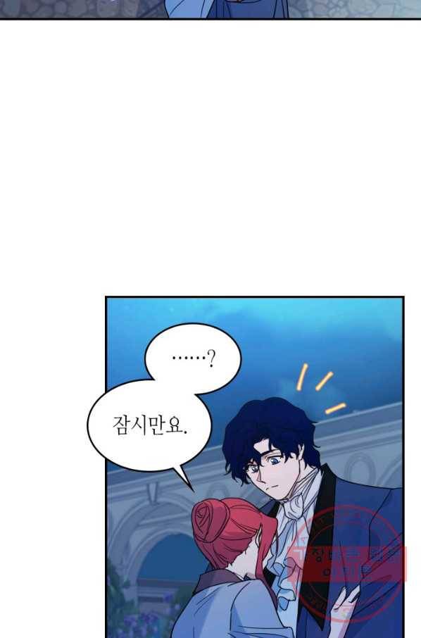 그녀와 야수 81화 10