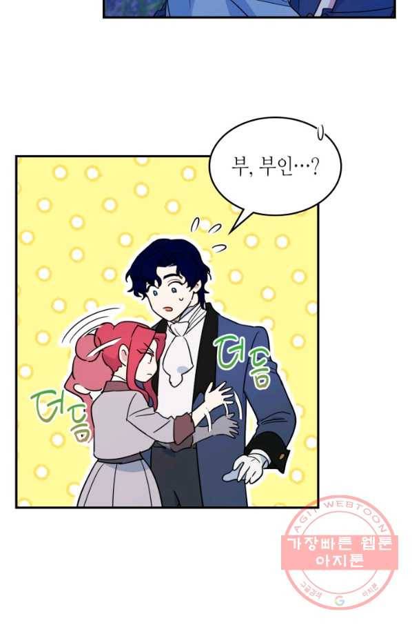 그녀와 야수 81화 11