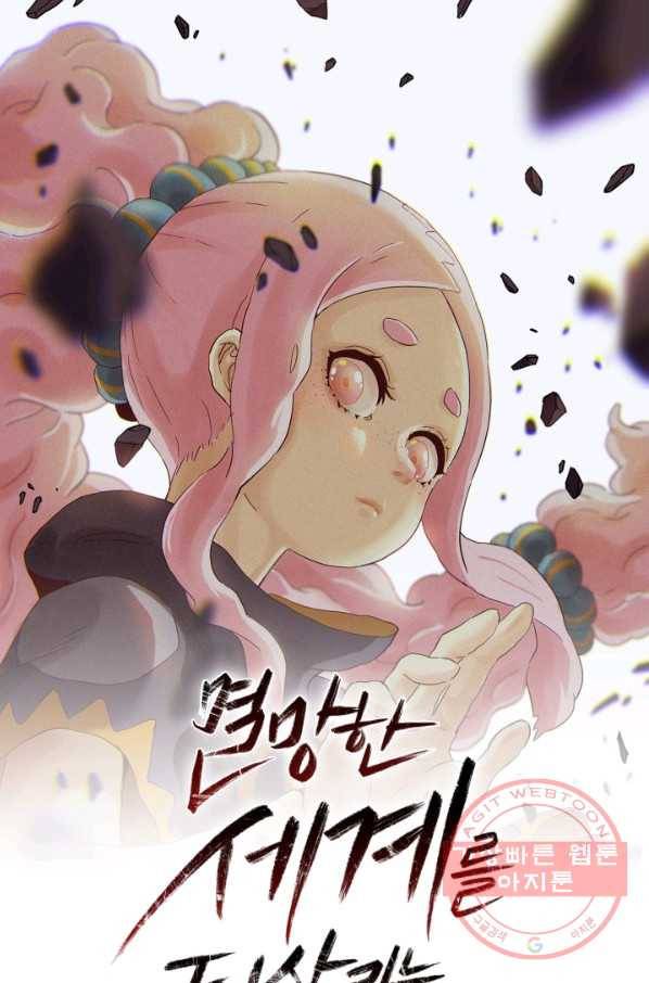 멸망한 세계를 되살리는 방법 12화 1
