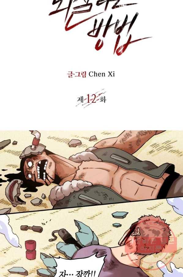 멸망한 세계를 되살리는 방법 12화 2