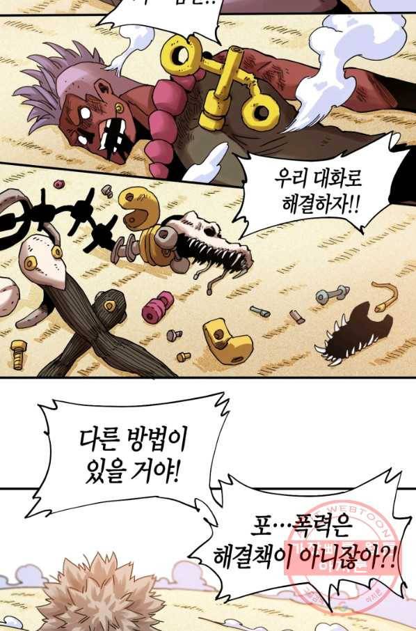 멸망한 세계를 되살리는 방법 12화 3