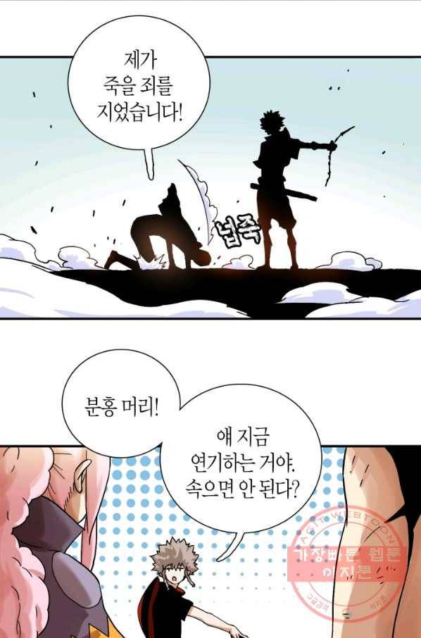 멸망한 세계를 되살리는 방법 12화 11