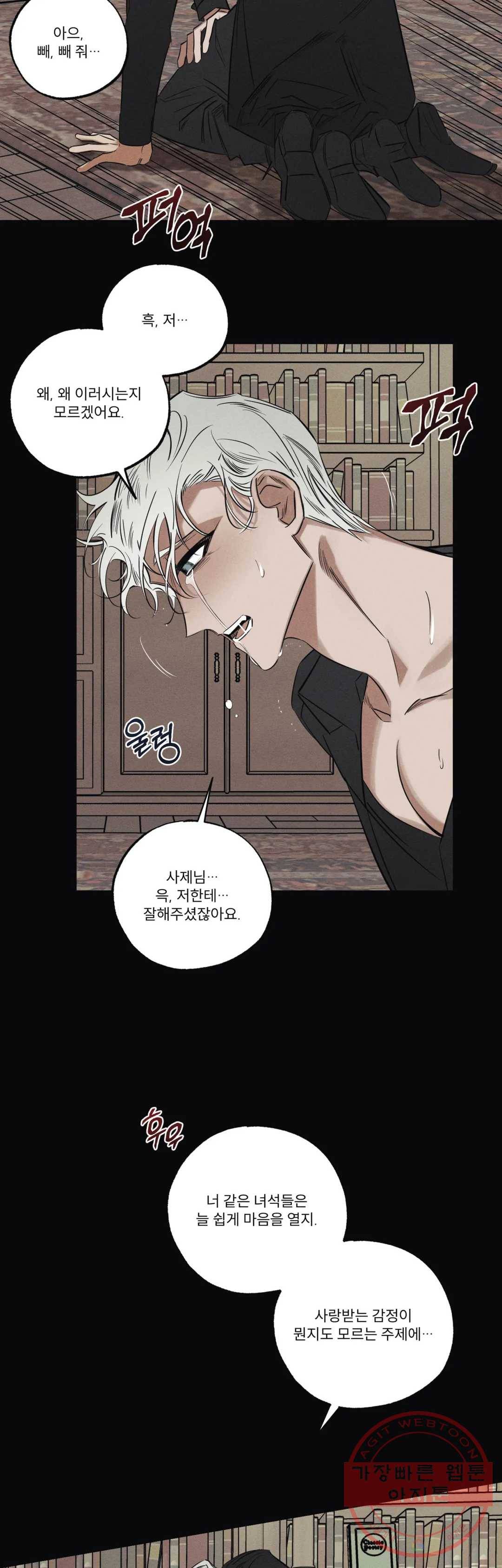 사화 23화 3