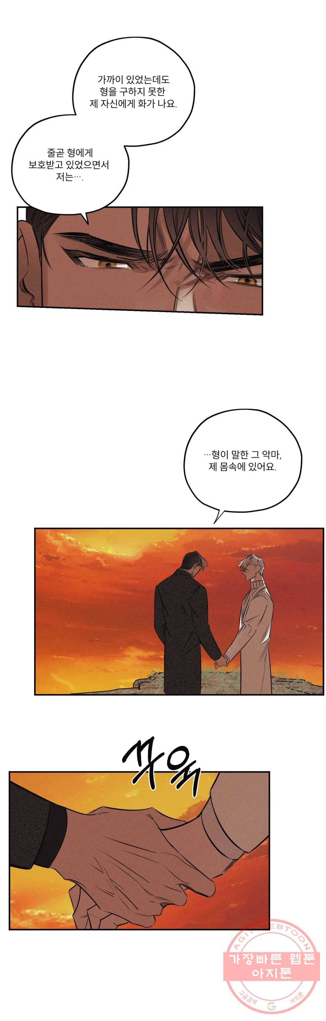 사화 23화 7