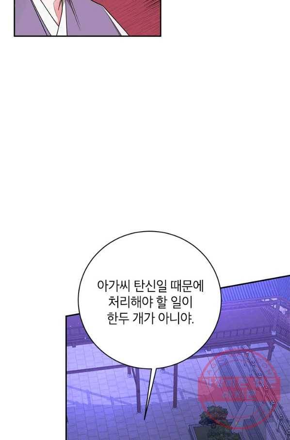 무협지 최고 악당의 귀한 딸입니다 50화 4