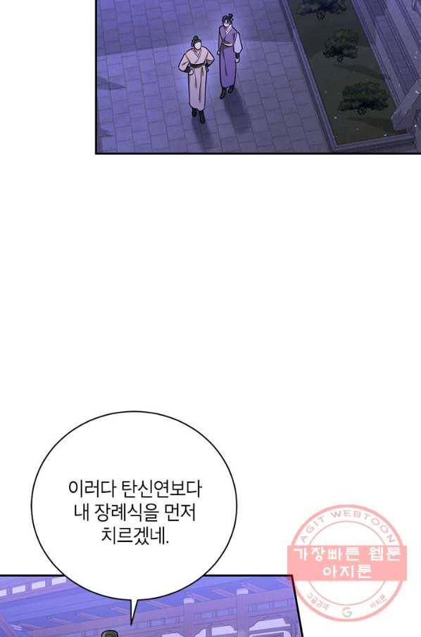 무협지 최고 악당의 귀한 딸입니다 50화 5