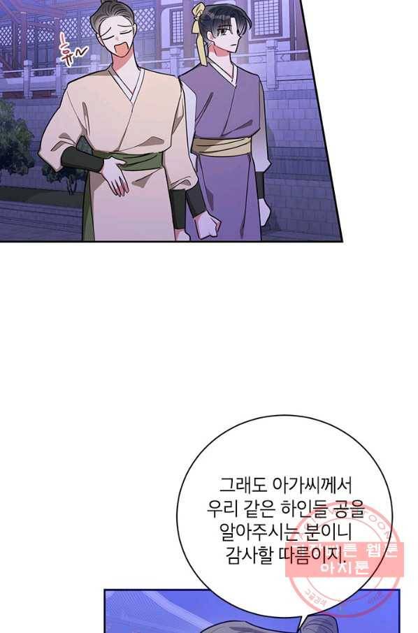 무협지 최고 악당의 귀한 딸입니다 50화 6