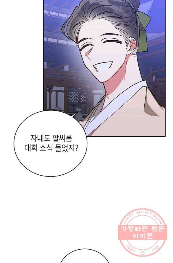 무협지 최고 악당의 귀한 딸입니다 50화 7
