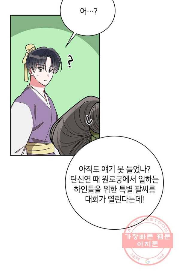 무협지 최고 악당의 귀한 딸입니다 50화 8