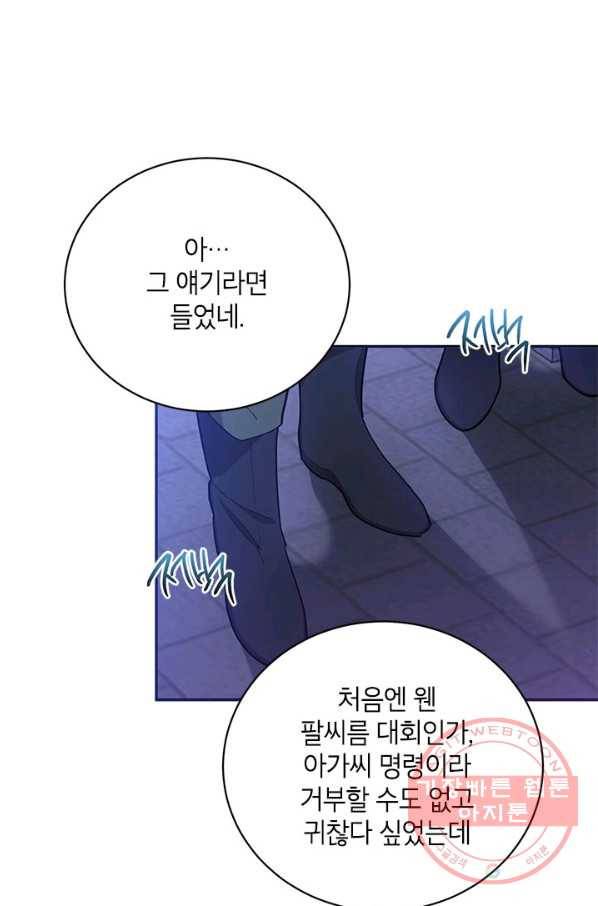 무협지 최고 악당의 귀한 딸입니다 50화 9