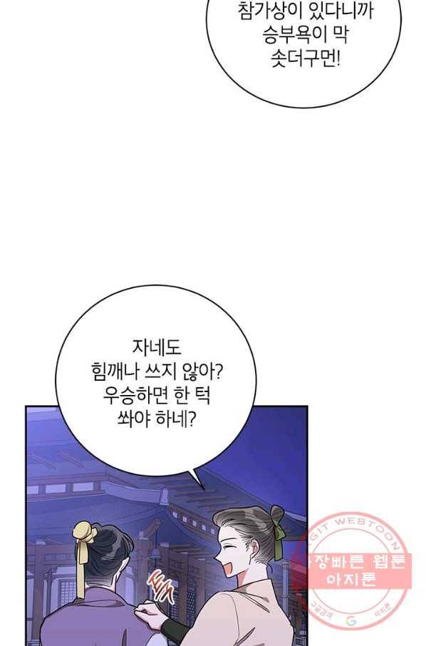 무협지 최고 악당의 귀한 딸입니다 50화 11