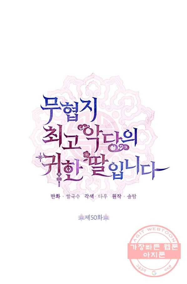 무협지 최고 악당의 귀한 딸입니다 50화 14