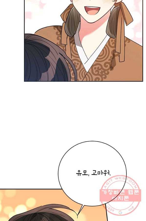 무협지 최고 악당의 귀한 딸입니다 50화 19