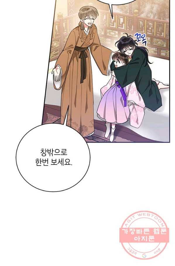 무협지 최고 악당의 귀한 딸입니다 50화 21