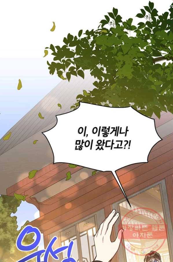 무협지 최고 악당의 귀한 딸입니다 50화 24