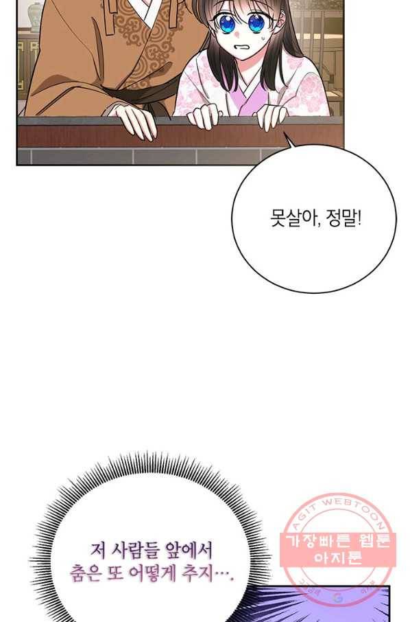 무협지 최고 악당의 귀한 딸입니다 50화 27