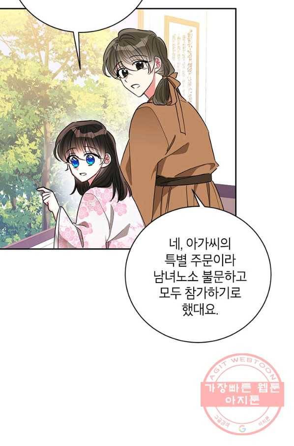 무협지 최고 악당의 귀한 딸입니다 50화 30