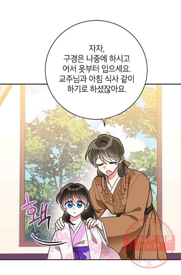 무협지 최고 악당의 귀한 딸입니다 50화 32