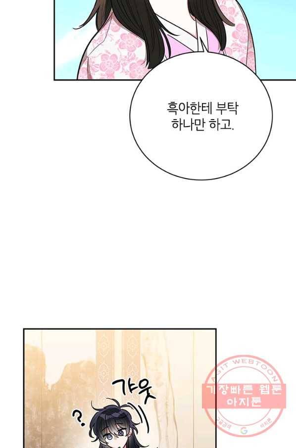 무협지 최고 악당의 귀한 딸입니다 50화 34