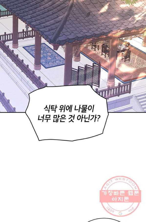 무협지 최고 악당의 귀한 딸입니다 50화 37