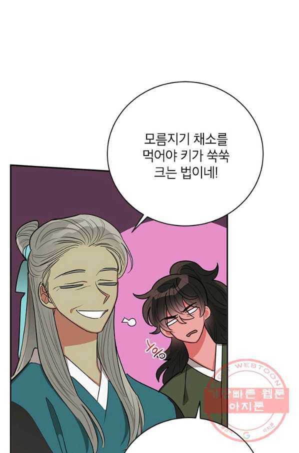 무협지 최고 악당의 귀한 딸입니다 50화 39