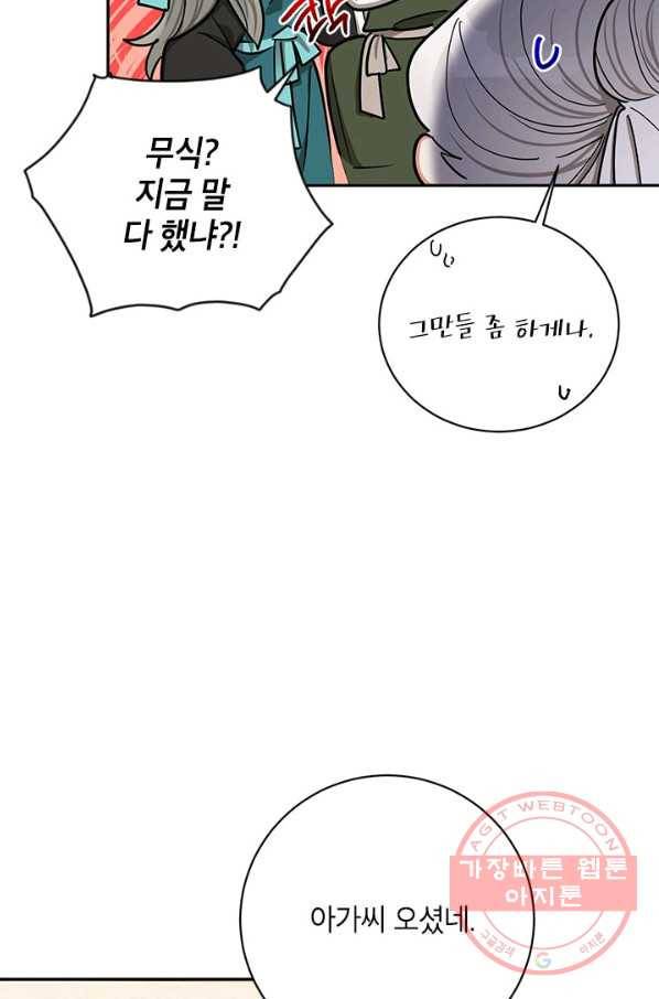 무협지 최고 악당의 귀한 딸입니다 50화 41