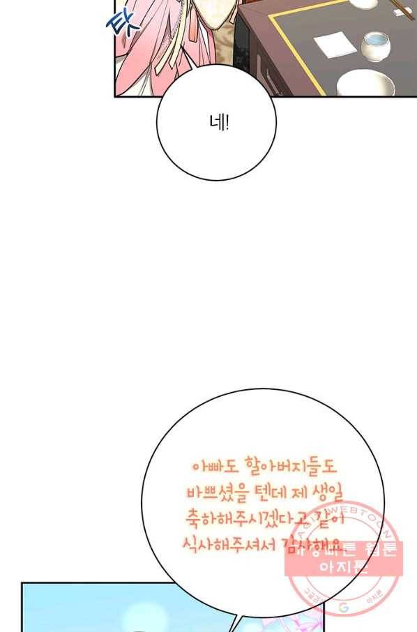 무협지 최고 악당의 귀한 딸입니다 50화 47