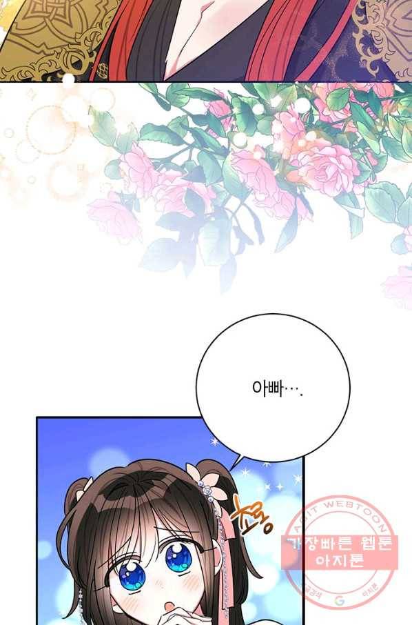 무협지 최고 악당의 귀한 딸입니다 50화 51