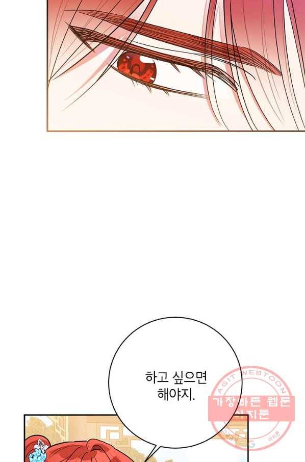 무협지 최고 악당의 귀한 딸입니다 50화 62