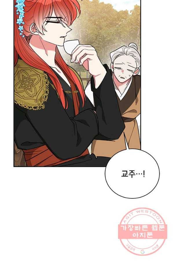 무협지 최고 악당의 귀한 딸입니다 50화 63
