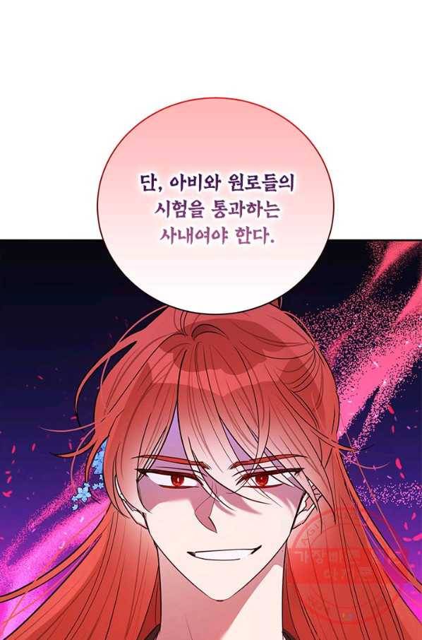 무협지 최고 악당의 귀한 딸입니다 50화 64