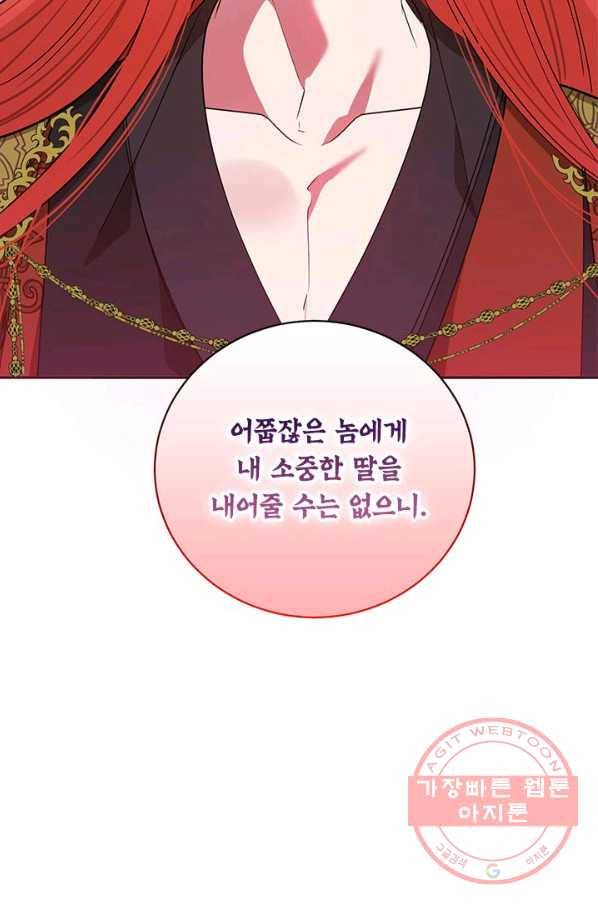 무협지 최고 악당의 귀한 딸입니다 50화 65