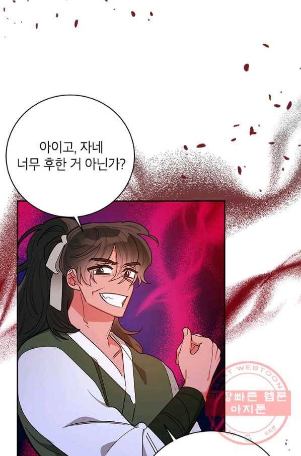 무협지 최고 악당의 귀한 딸입니다 50화 68