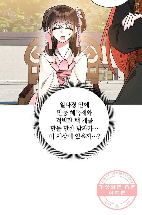 무협지 최고 악당의 귀한 딸입니다 50화 70