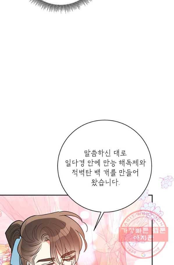무협지 최고 악당의 귀한 딸입니다 50화 72
