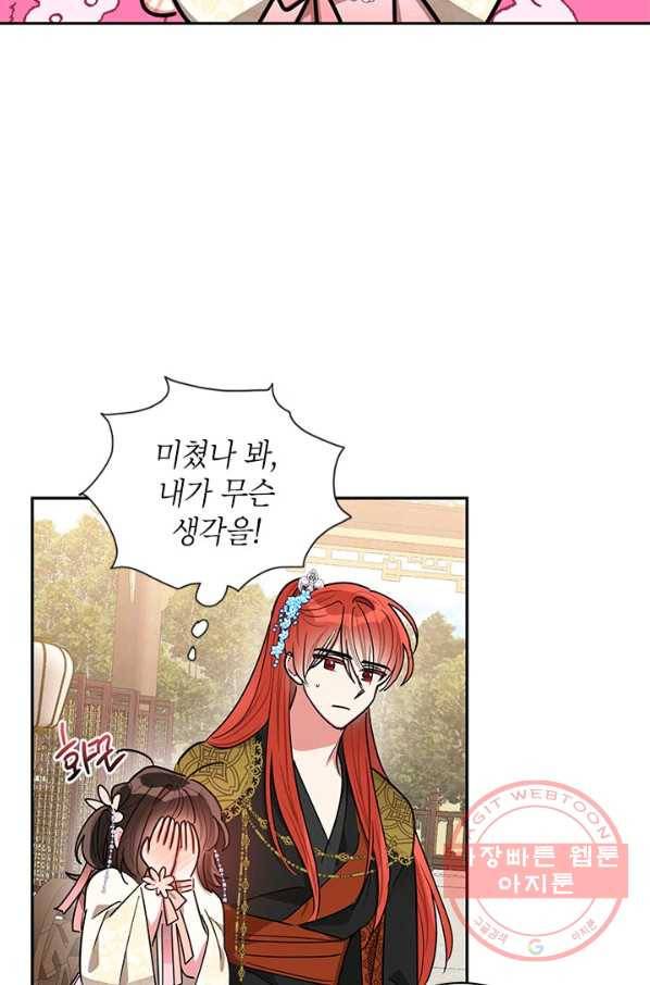 무협지 최고 악당의 귀한 딸입니다 50화 76