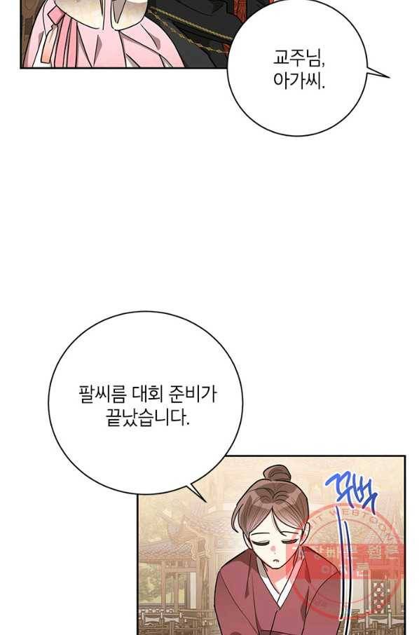 무협지 최고 악당의 귀한 딸입니다 50화 77