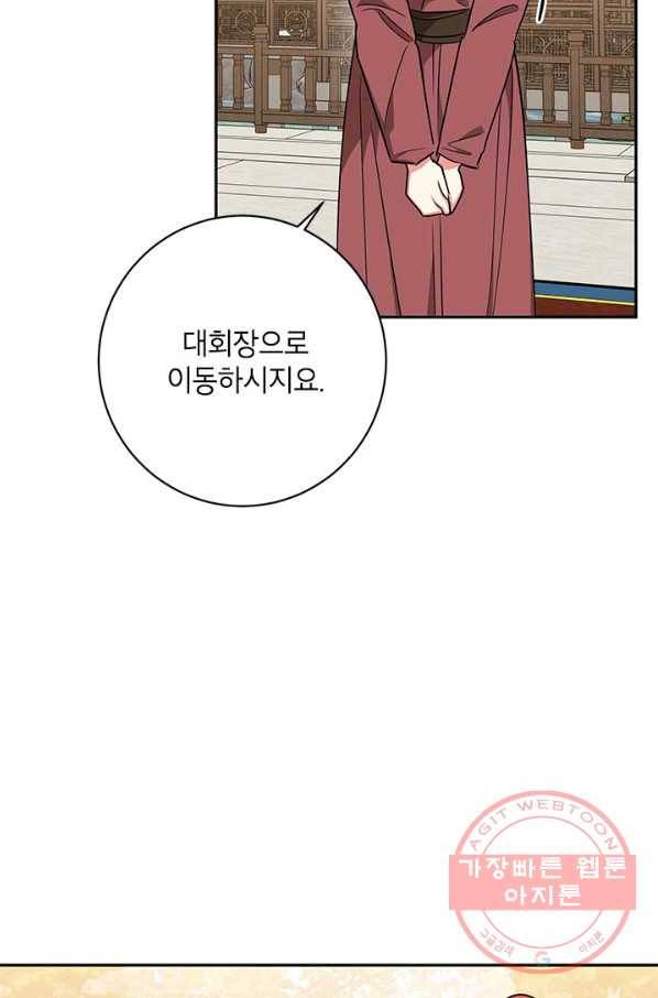 무협지 최고 악당의 귀한 딸입니다 50화 78