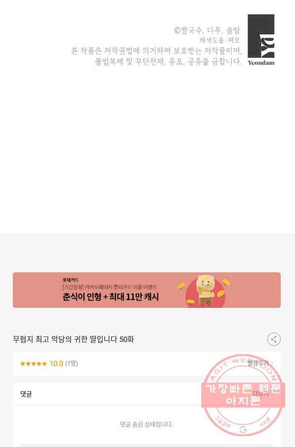 무협지 최고 악당의 귀한 딸입니다 50화 83