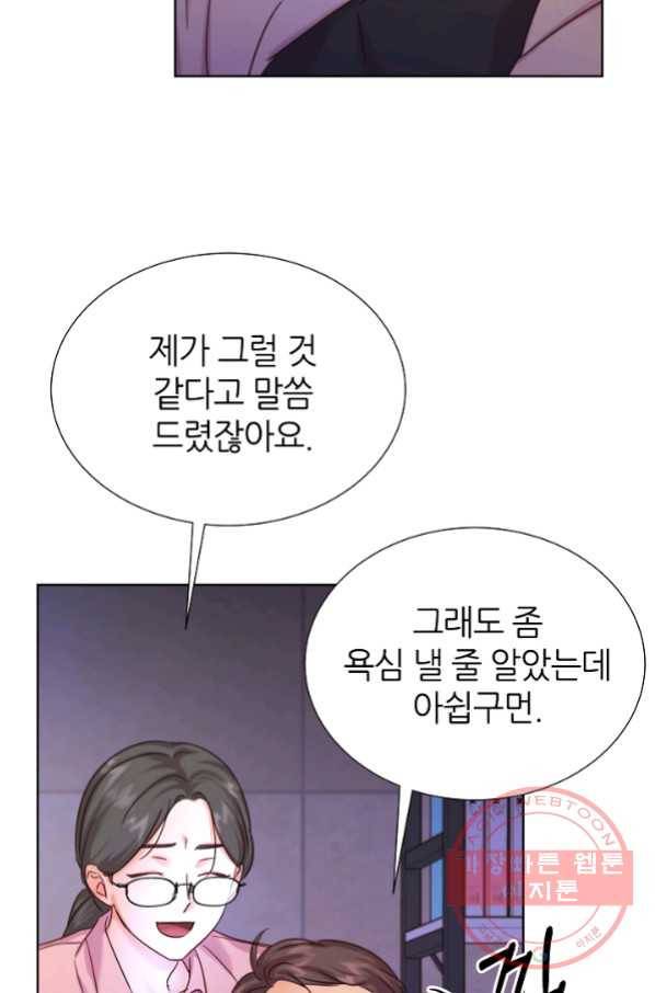 다시 한번 아이돌 49화 2