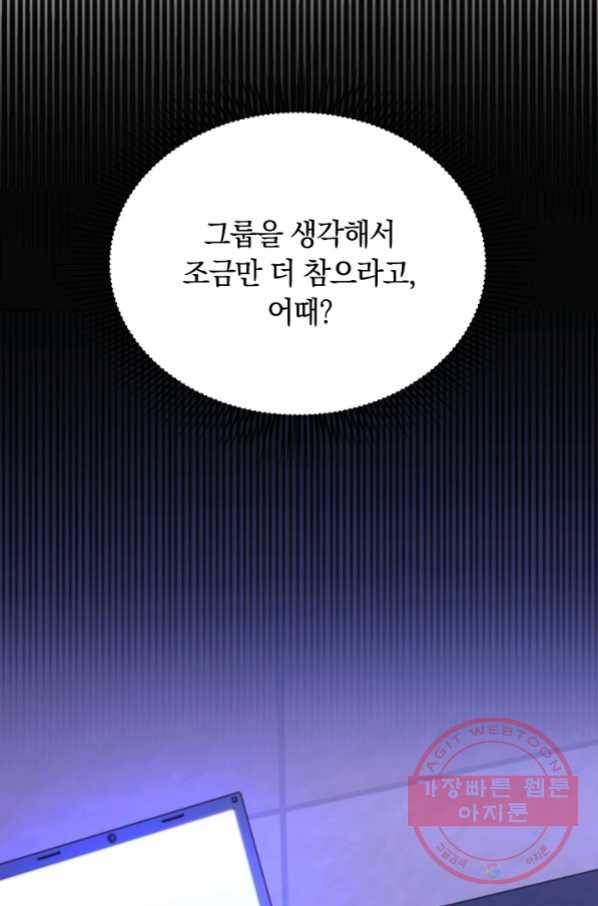 다시 한번 아이돌 49화 6
