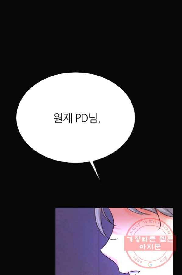 다시 한번 아이돌 49화 8