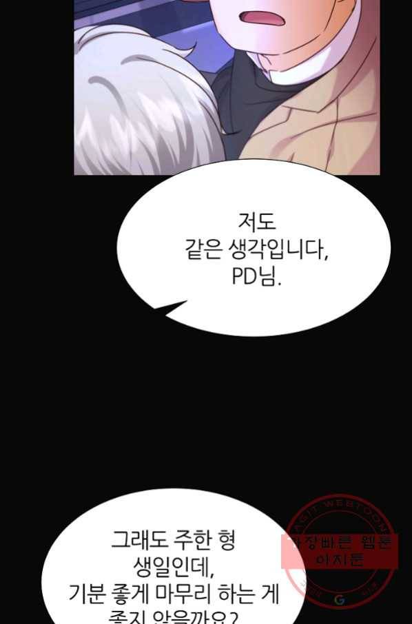 다시 한번 아이돌 49화 14
