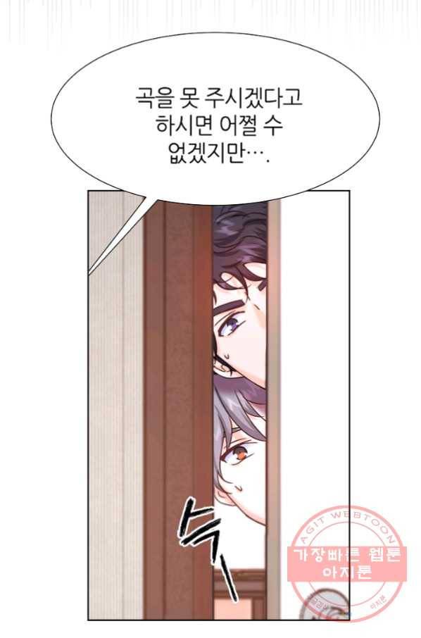 다시 한번 아이돌 49화 21