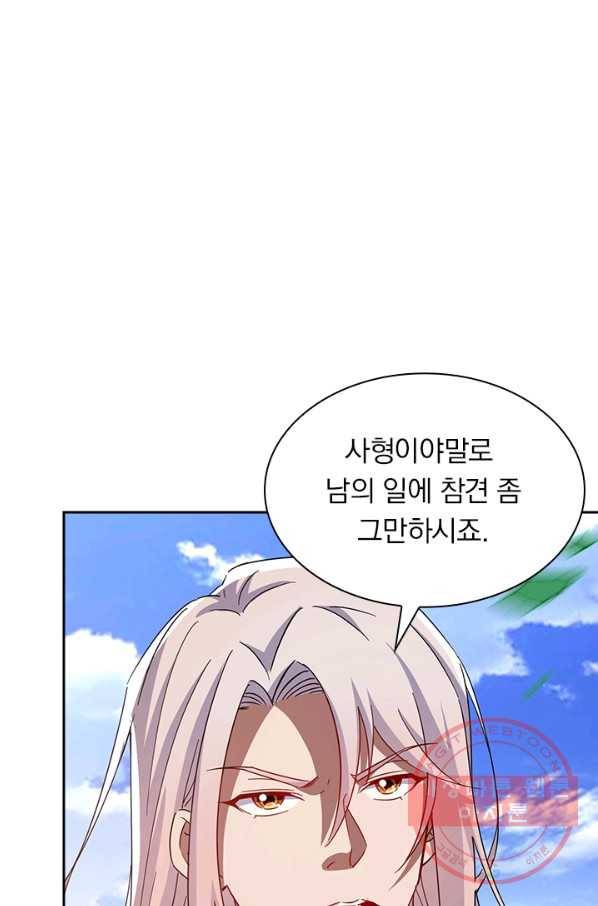 역천지존 70화 1