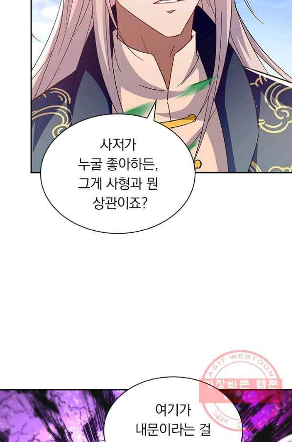 역천지존 70화 2