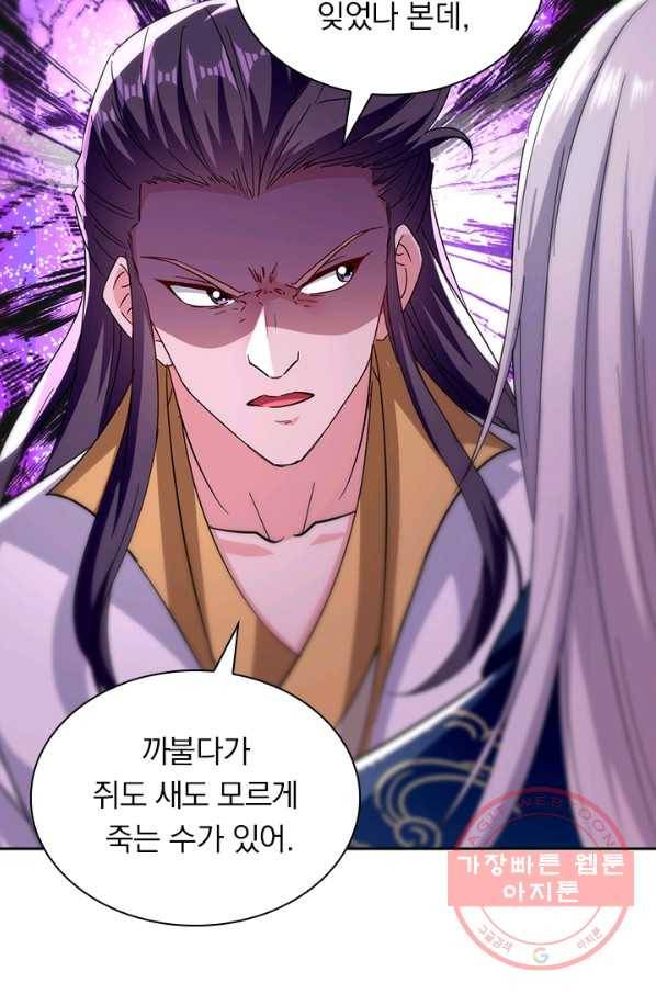 역천지존 70화 3