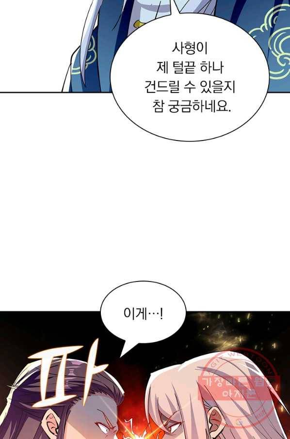 역천지존 70화 5