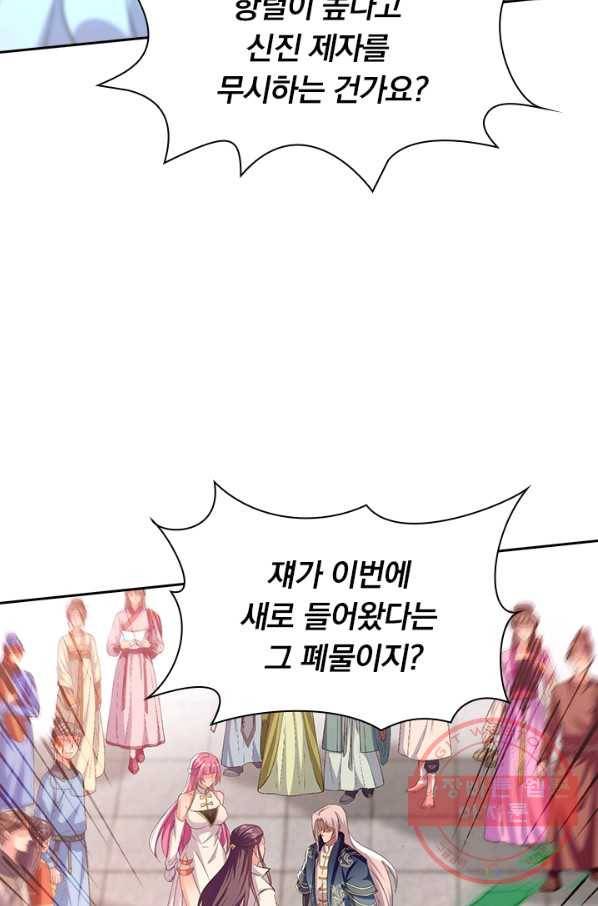 역천지존 70화 8