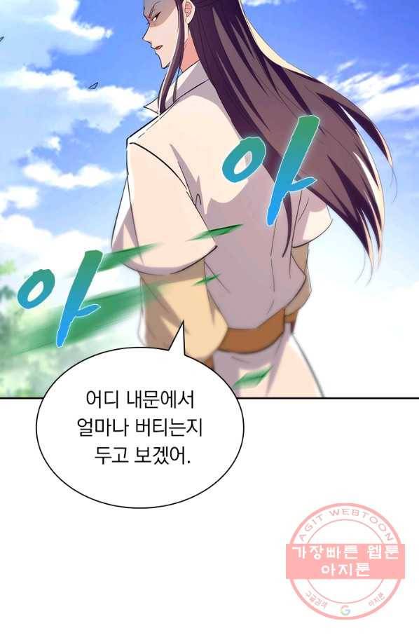역천지존 70화 11